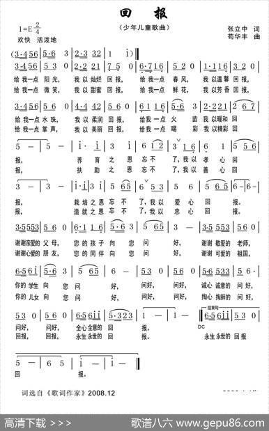 回报（张中词苟华丰曲） - 张中|苟华丰