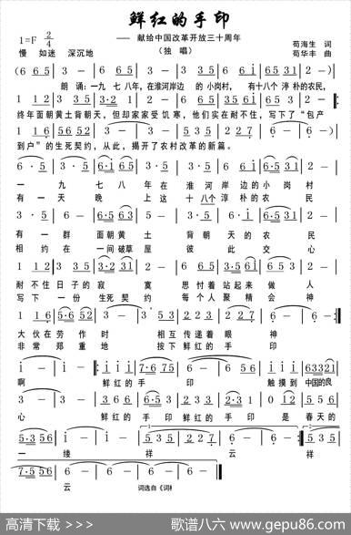 鲜红的手印 - 苟海生|苟华丰