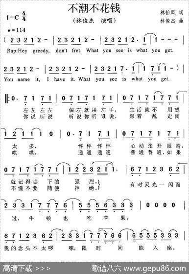 不潮不花钱 - 林怡凤|林俊杰