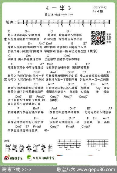 一半（尤克里里谱、Uncle周编配版）|Uncle周编配