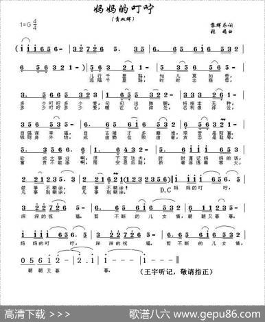 妈妈的叮咛（黎辉乔词张娟曲） - 黎辉乔|张娟