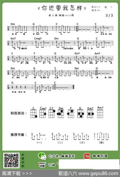 你还要我怎样（尤克里里谱）|Uncle周编配