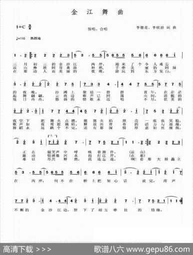 金江舞曲 - 李德甫李欣治|李德甫李欣治