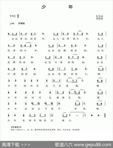 少年（佚名词刘煜曲） - 佚名|刘煜