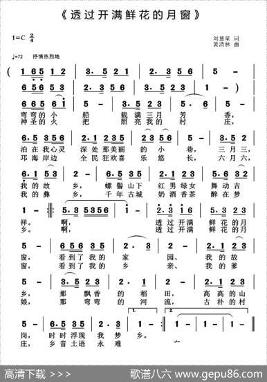 透过开满鲜花的月窗 - 刘慧星|黄清林