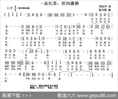 一品红茶，世间潇洒 - 刘慧星|翁守贤