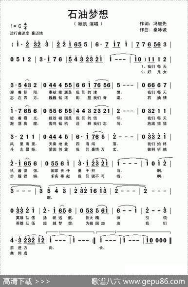 石油梦想 - 冯继先|秦咏诚