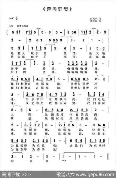 奔向梦想（翟光平词黄清林曲） - 翟光平|黄清林