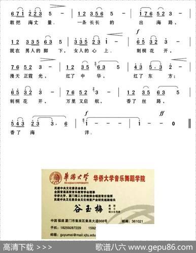 刺桐花开（崔增录词谷玉梅曲） - 崔增录|谷玉梅