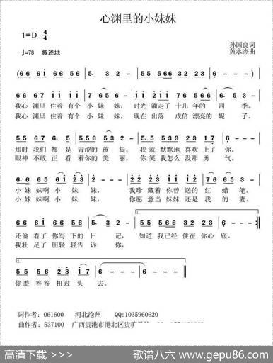 心渊里的小妹妹 - 孙国良|黄永杰
