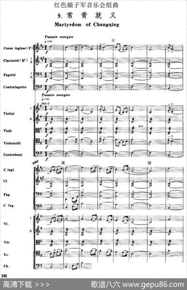 红色娘子军音乐会组曲9.常青就义（管弦乐总谱）