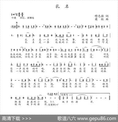 乳名（穆志强词梁柱曲） - 穆志强|梁柱