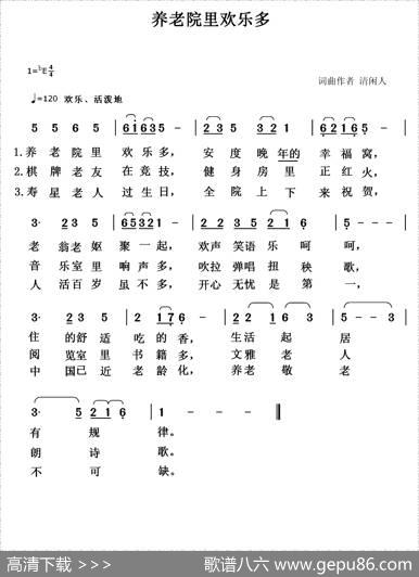 养老院里欢乐多 - 清闲人|清闲人
