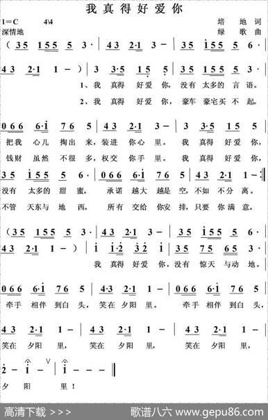 我真得好爱你 - 培地|绿歌