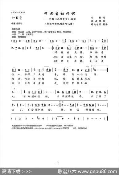 何必当初相识（电影《木棉袈裟》插曲） - 白桦|顾嘉辉