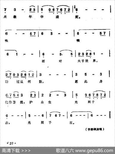 87版《西游记》歌曲集：青青菩提树 - 阎肃|许镜清