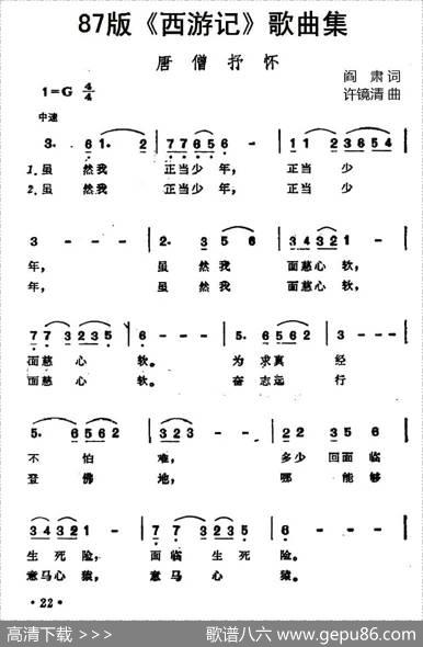 87版《西游记》歌曲集：唐僧抒怀 - 阎肃|许镜清