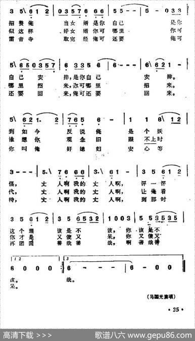 87版《西游记》歌曲集：猪八戒之歌 - 阎肃|许镜清