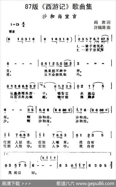 87版《西游记》歌曲集：沙和尚宣言 - 阎肃|许镜清