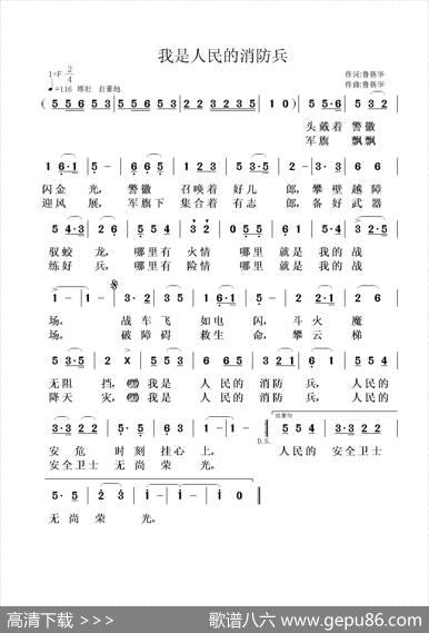 我是人民的消防兵 - 鲁新华|鲁新华