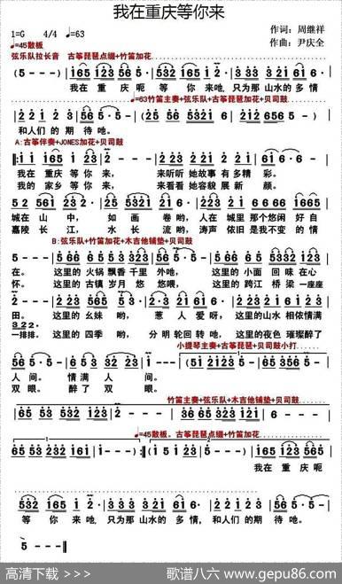我在重庆等你来 - 周继祥|歌奴