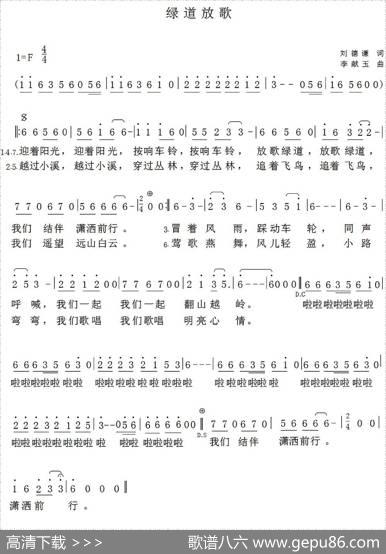 绿道放歌 - 刘德谦|李献玉