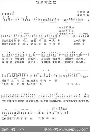 （广州）宣星村之歌 - 刘德谦|李献玉