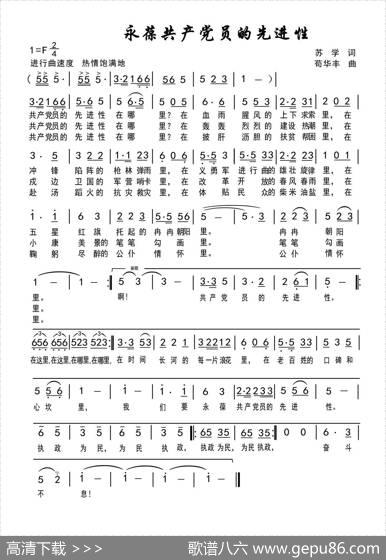 永葆共产党员先进性 - 苏学|苟华丰