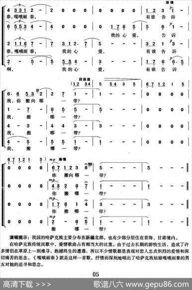 嘎俄丽泰|杜心鸣编合唱