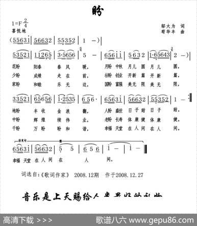 盼（邬大为词苟华丰曲） - 邬大为|苟华丰