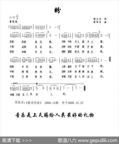 盼（邬大为词苟华丰曲） - 邬大为|苟华丰
