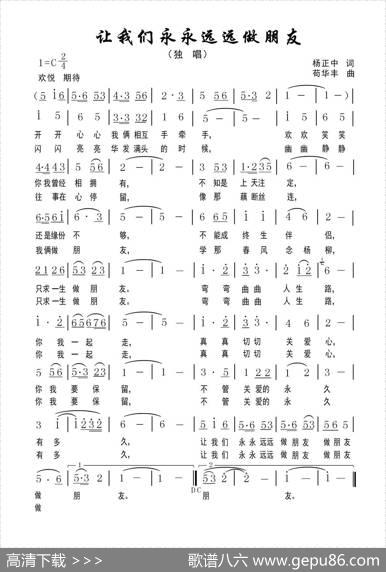 让我们永永远远做朋友 - 杨正中|苟华丰