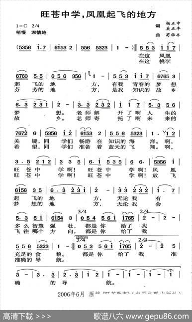 旺苍中学，凤凰起飞的地方 - 杨正中|苟华丰