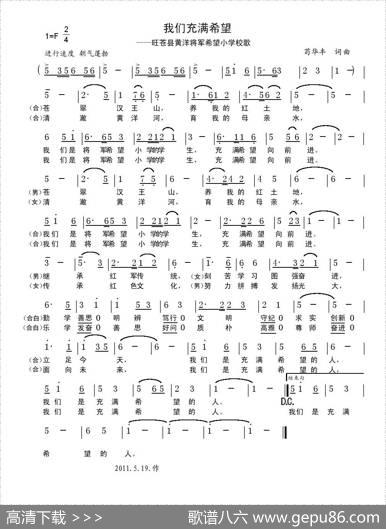 我们充满希望（希望小学校歌） - 苟华丰|苟华丰