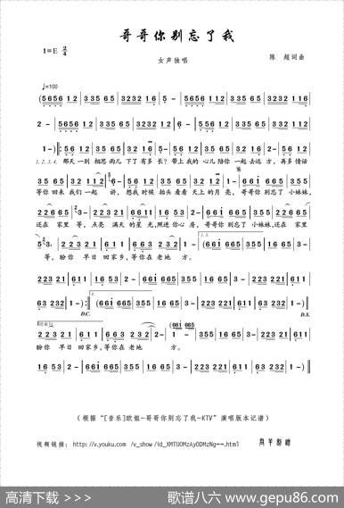 哥哥你别忘了我（陈超词曲） - 陈超|陈超