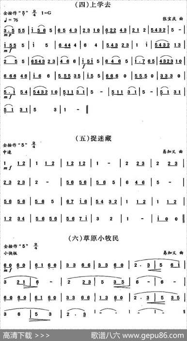 笛箫二级考级曲目：乐曲（1——6）