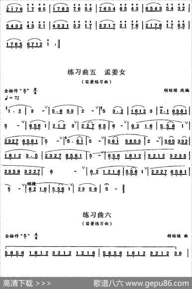 笛箫三级考级曲目：练习曲（1——10）