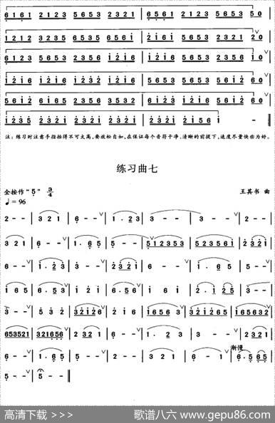 笛箫三级考级曲目：练习曲（1——10）