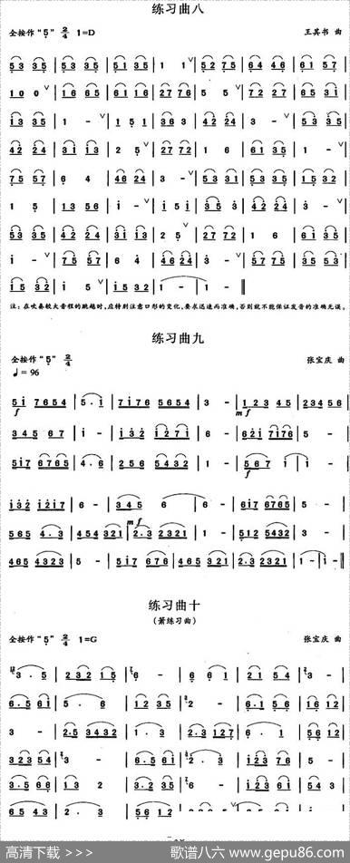 笛箫三级考级曲目：练习曲（1——10）