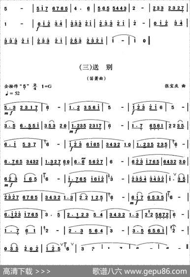 笛箫三级考级曲目：乐曲（1——6）