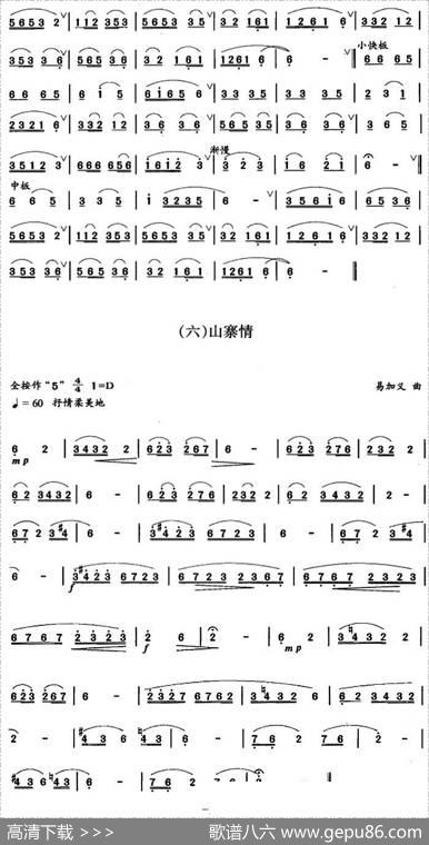 笛箫三级考级曲目：乐曲（1——6）