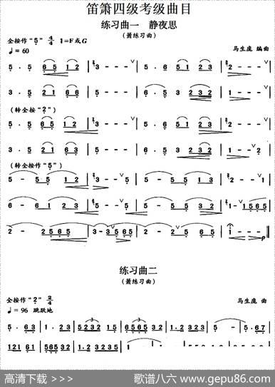 笛箫四级考级曲目：练习曲（1——9）