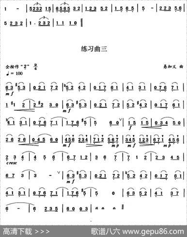 笛箫四级考级曲目：练习曲（1——9）
