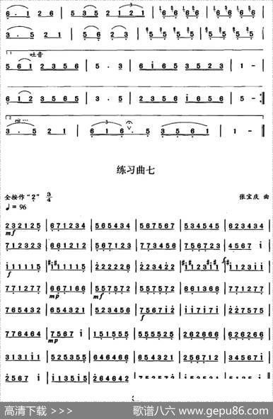 笛箫四级考级曲目：练习曲（1——9）