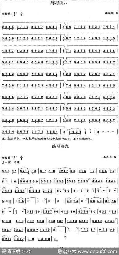 笛箫四级考级曲目：练习曲（1——9）