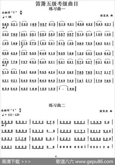 笛箫五级考级曲目：练习曲（1——10）