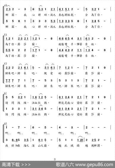 露莎兰（二部合唱）|陈式琏词曲、胡亚平改编合唱