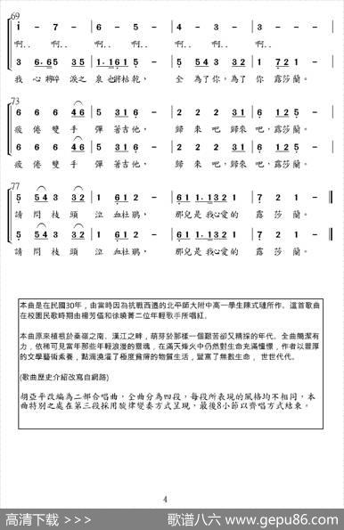 露莎兰（二部合唱）|陈式琏词曲、胡亚平改编合唱