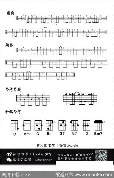 理想（尤克里里谱）