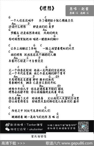 理想（尤克里里谱）